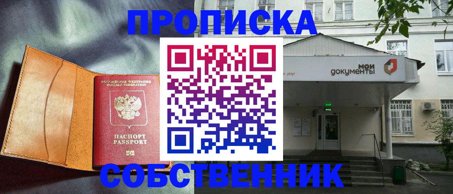 прописка в квартире в Беслане