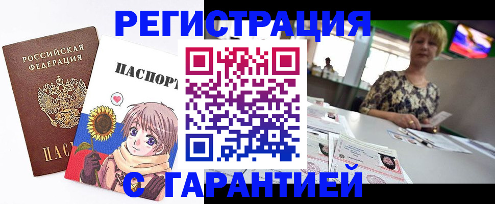 купить прописку в Беслане