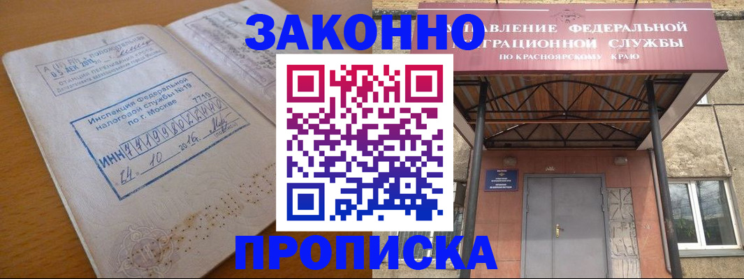прописка гарантия в Беслане